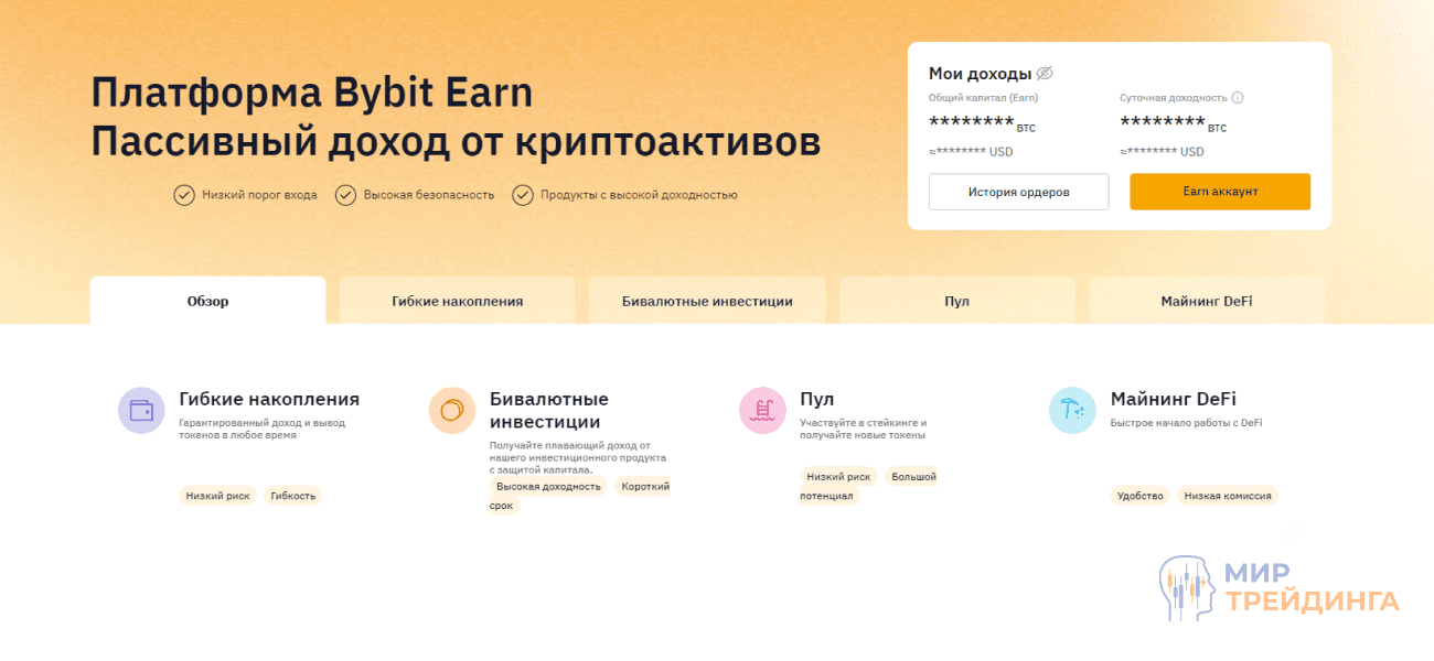 Платформа для стейкинга и инветсиций биржи Bybit