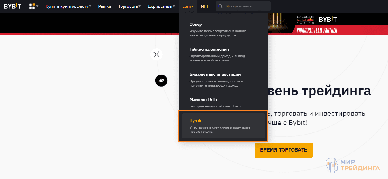Раздел "Пул" в верхнем меню Bybit