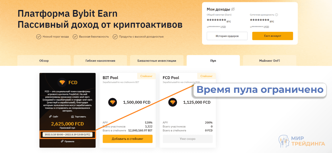 Время пула Bybit ограничено