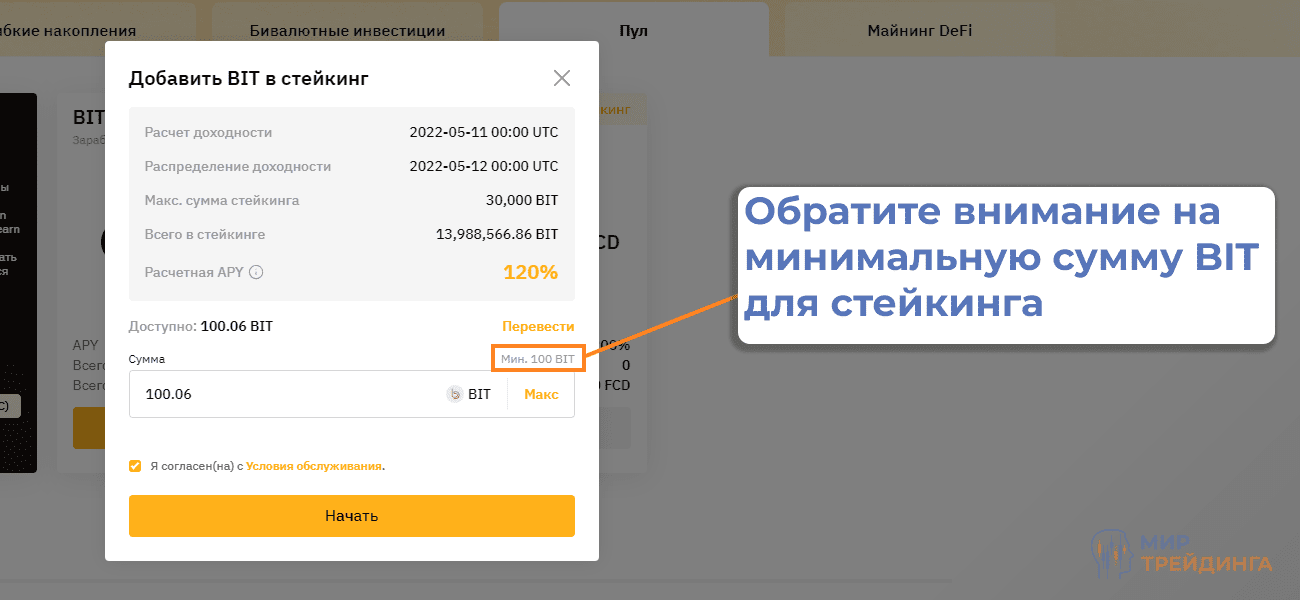 Минимальная сумма монет BIT для стейкинга
