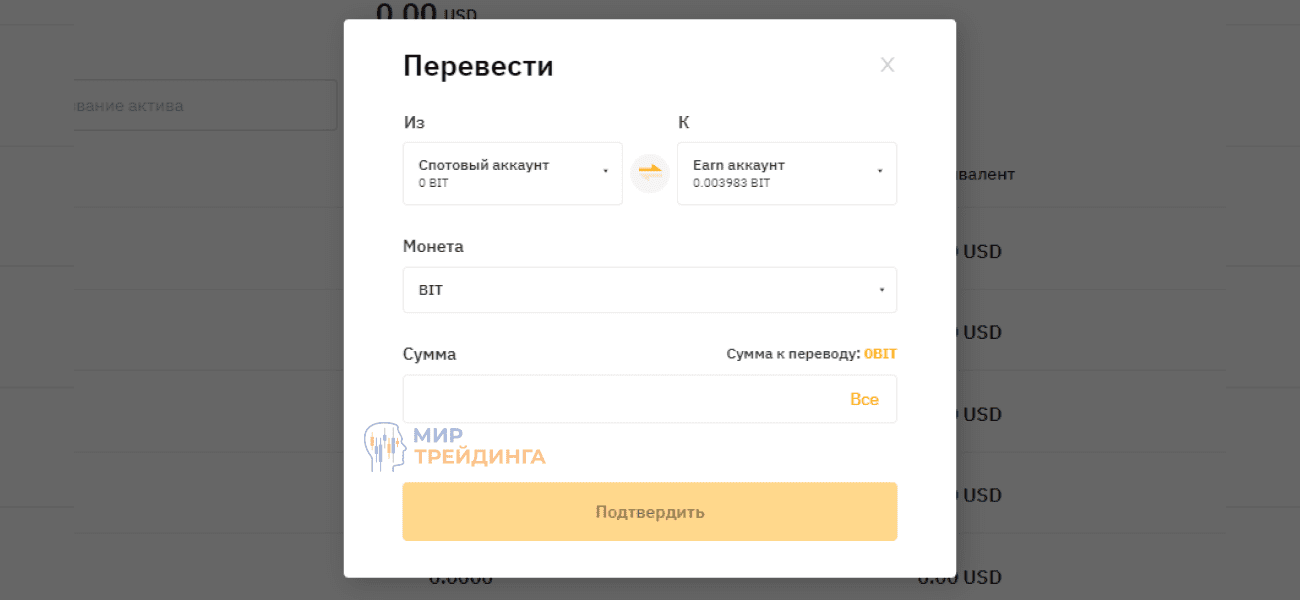 Перевод монет со спотового аккаунта на Earn-аккаунт