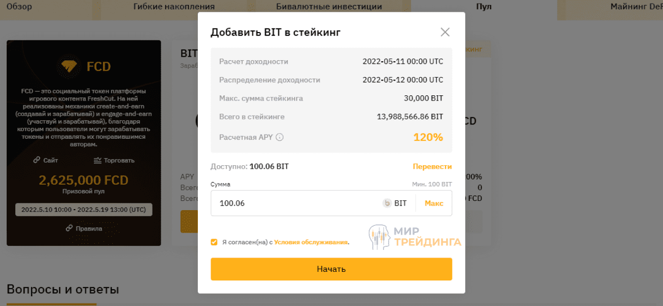 Отправка ордера на стейкинг Bybit