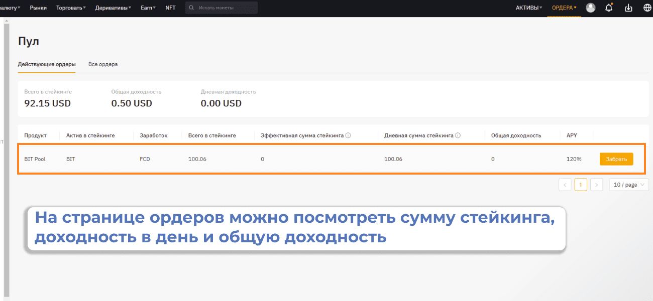 Информация про ордер на стейкинг Bybit