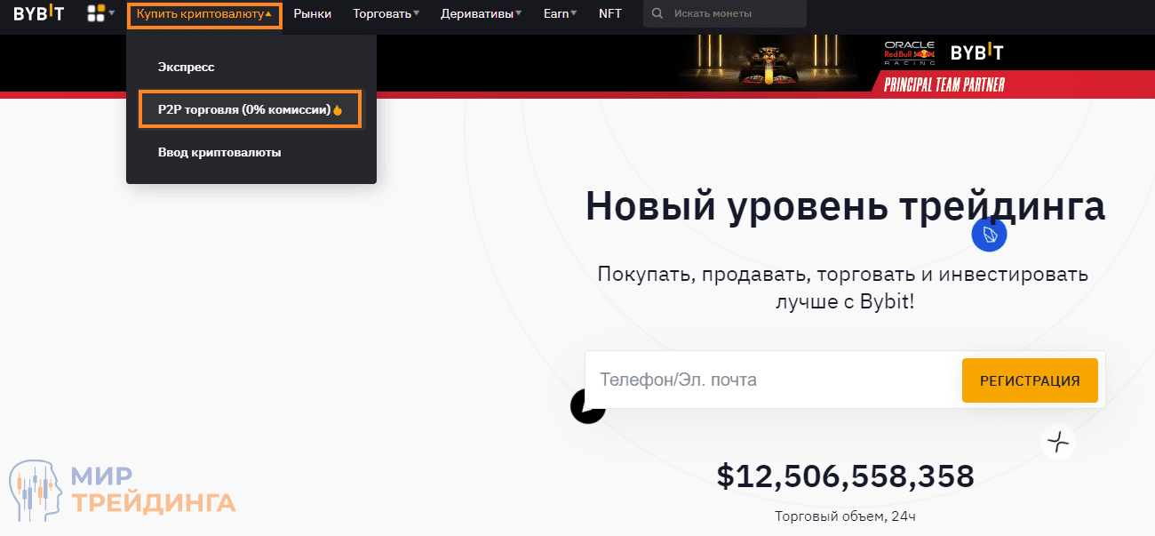 Раздел P2P-торговли на бирже Bybit