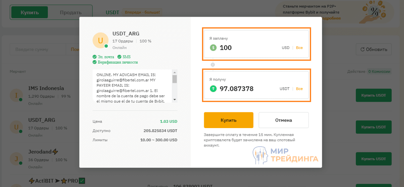 Размер P2P-покупки на Bybit