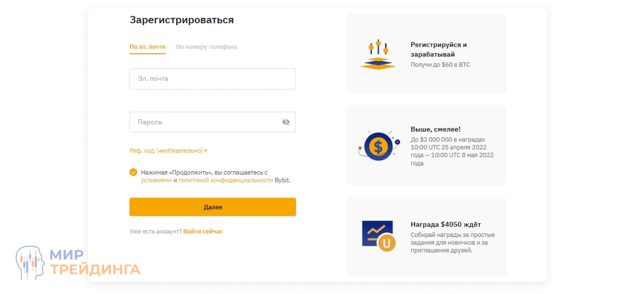 Окно регистрации биржи Bybit