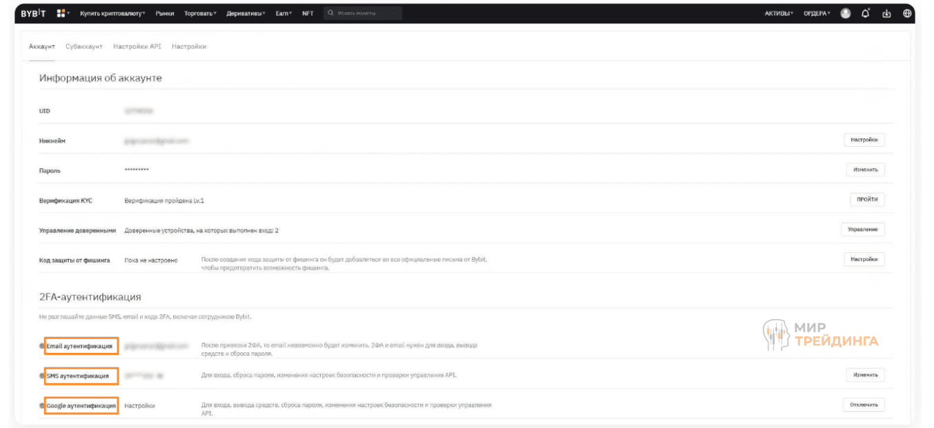 Включение аутентификации на бирже Bybit