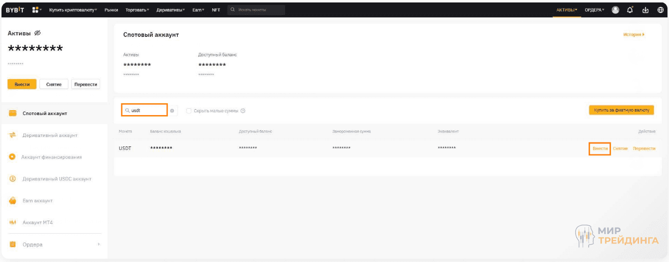 Внесение активов на спотовый аккаунт Bybit