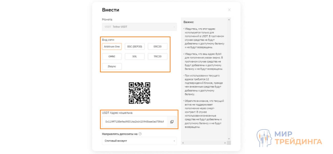Пополнение кошелька на Bybit