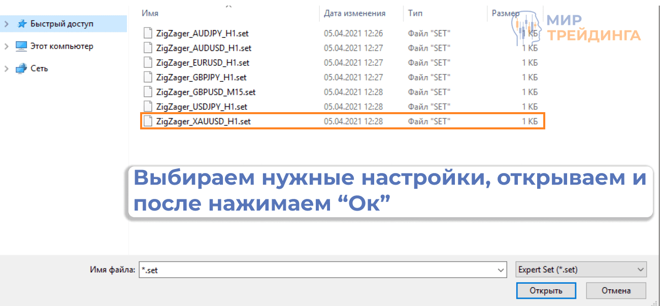 Выбор нужного пресета при установке торгового робота