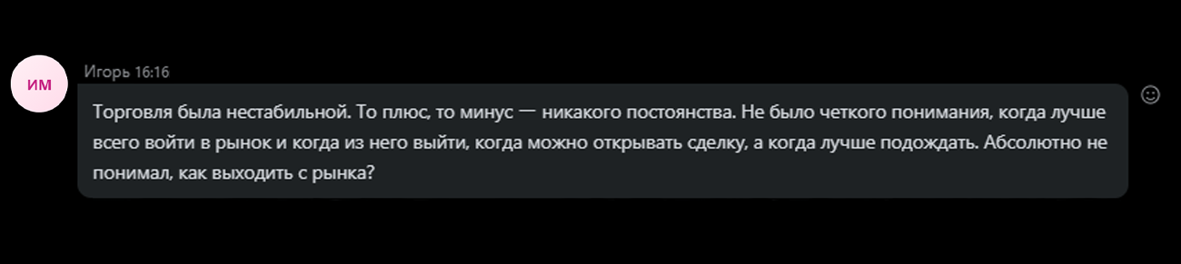 Проблемы клиента до начала обучения в Мире Трейдинга