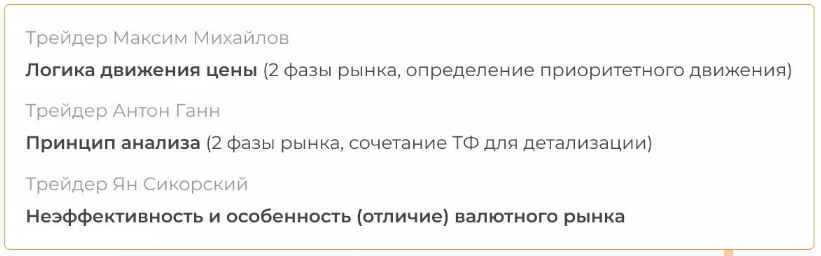 Занятия курса Снайпер Общий;, направленные на понимание принципов рынка