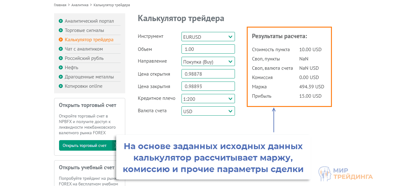 Как рассчитать маржу, комиссию