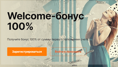 У Forex Club есть бонус на пополнение до 100%