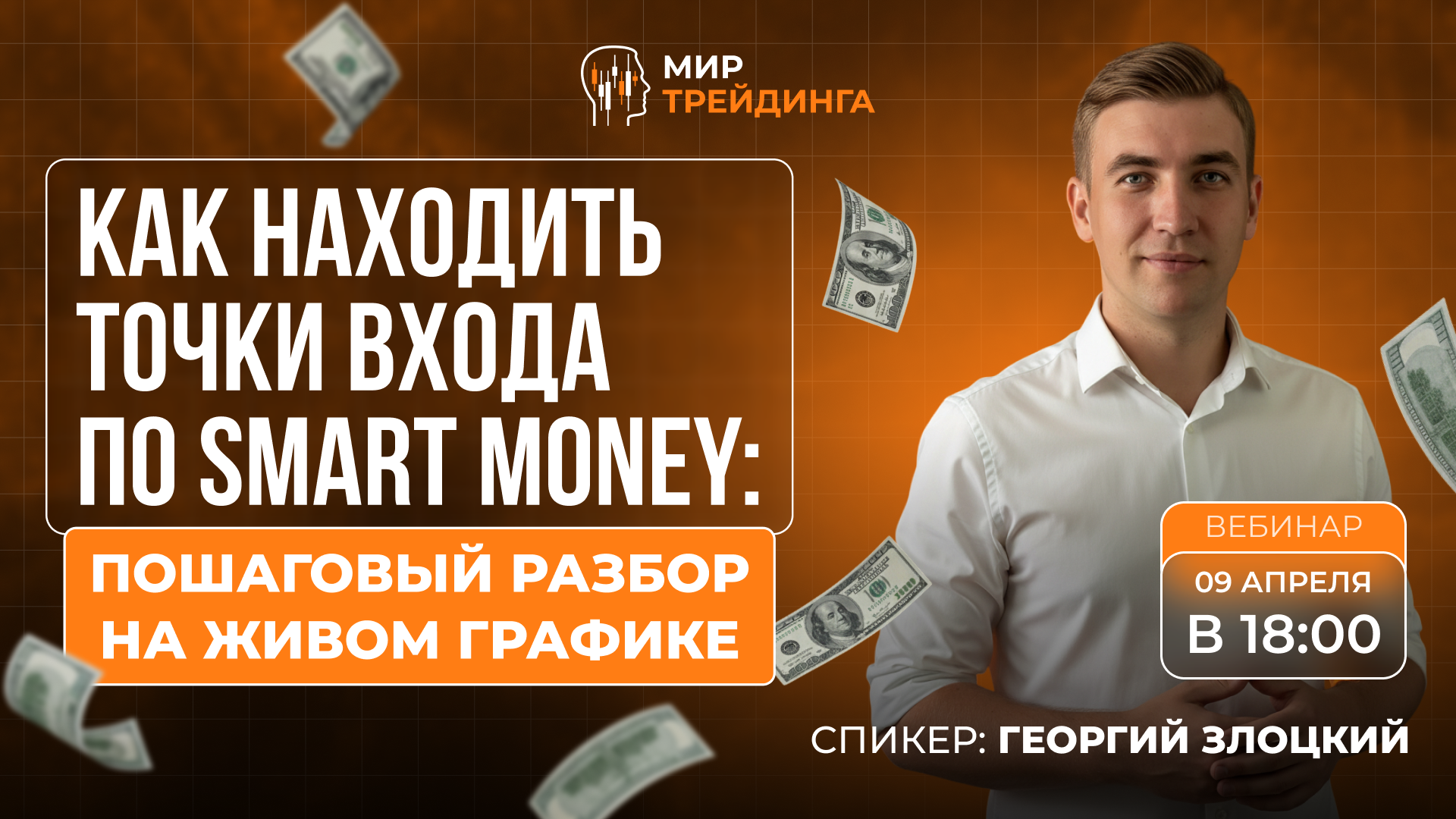 Как находить точки входа по Smart Money: пошаговый разбор на живом графике