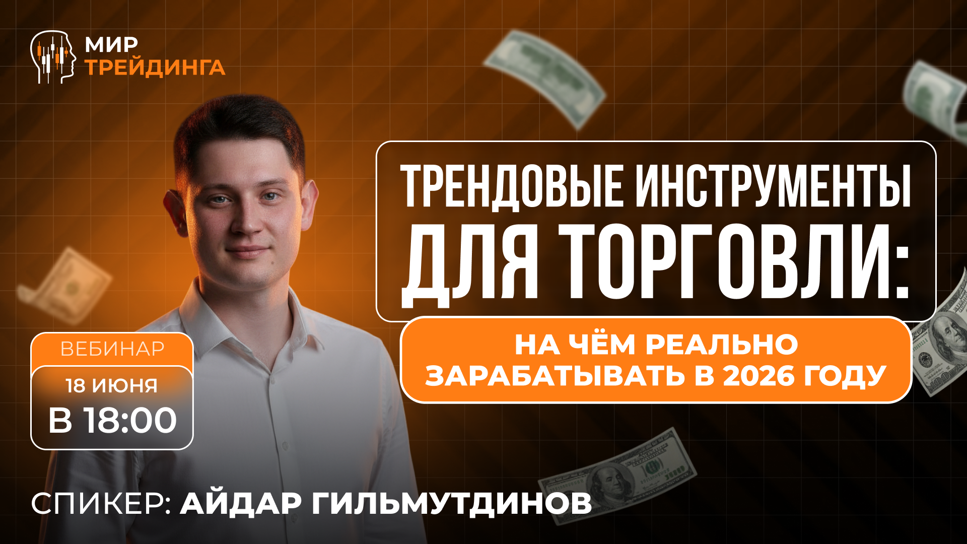 Трендовые инструменты для торговли: на чём реально зарабатывать в 2026 году