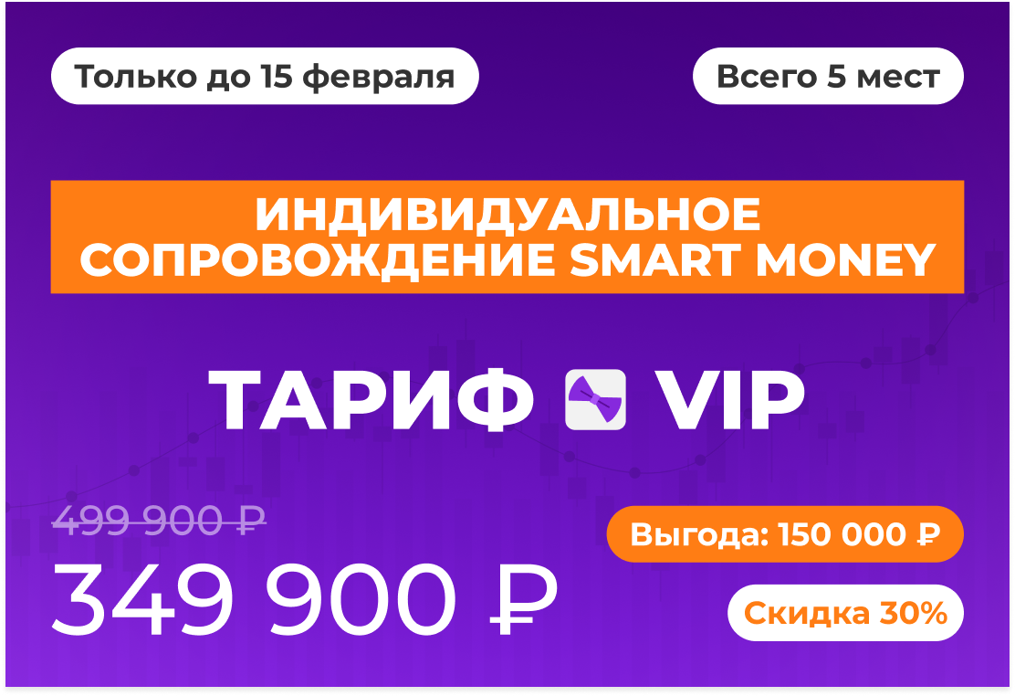 Smart Money VIP