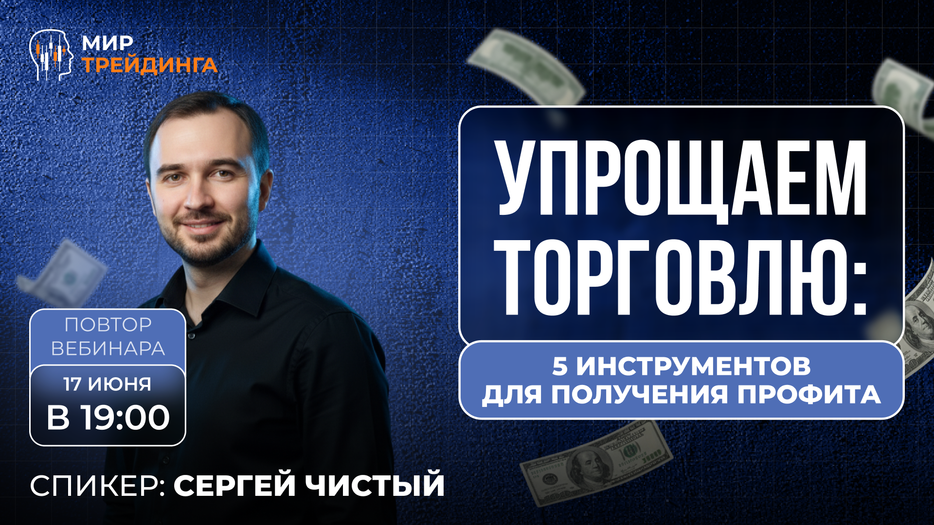Упрощаем торговлю