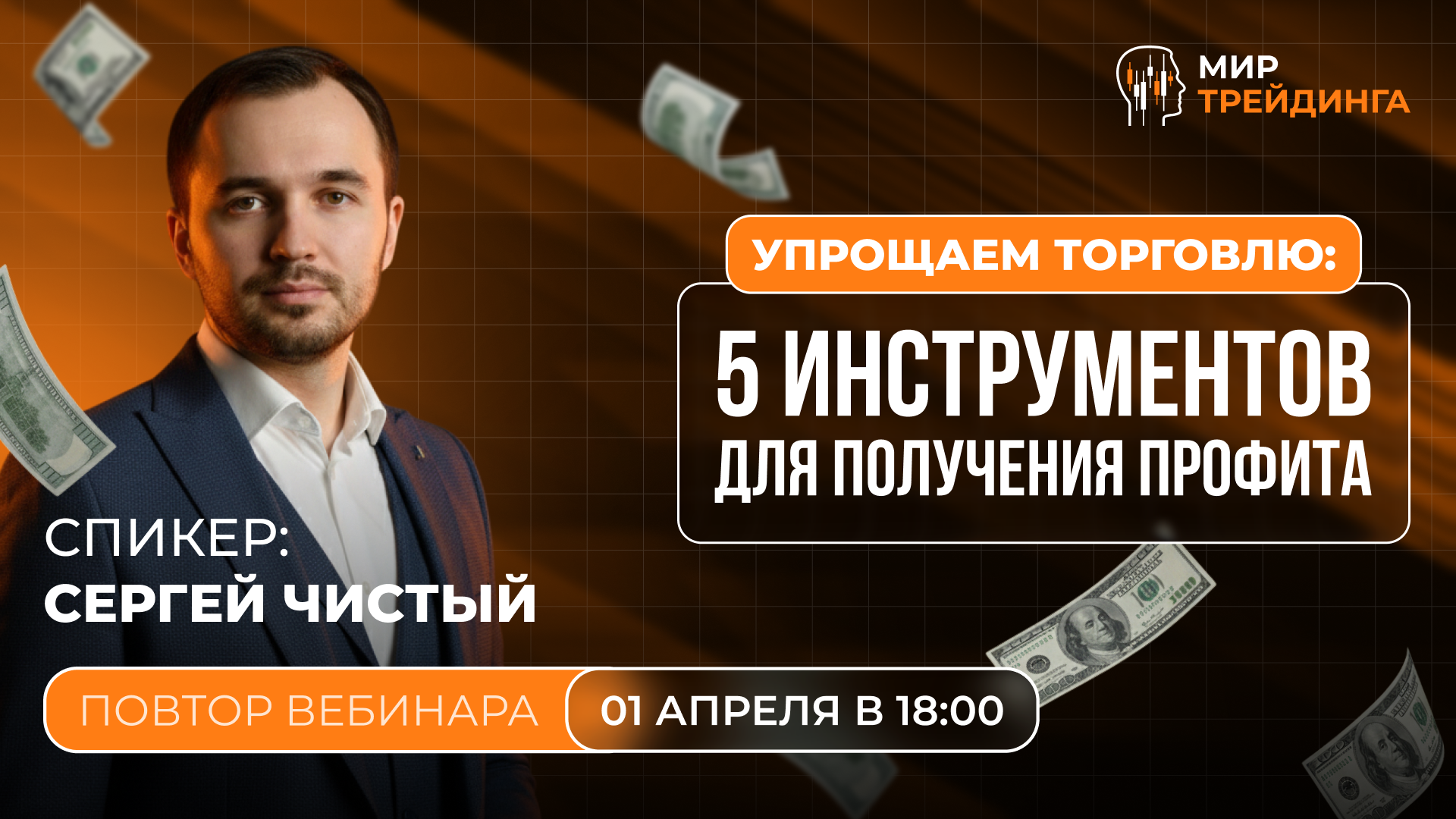 Упрощаем торговлю - 5 инструментов для получения профита
