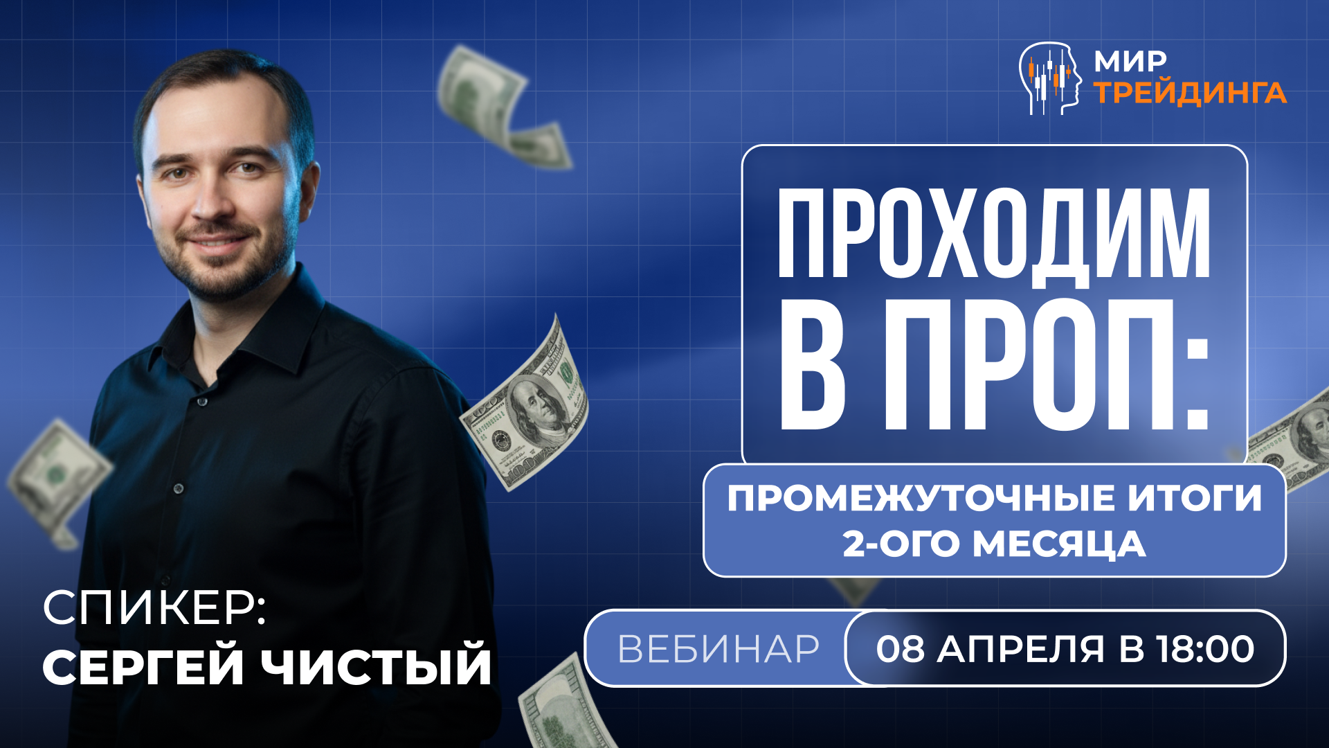 Проходим в проп: промежуточные итоги 2-ого месяца