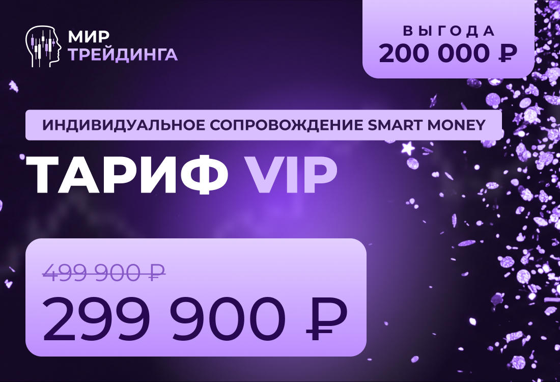 Smart Money VIP