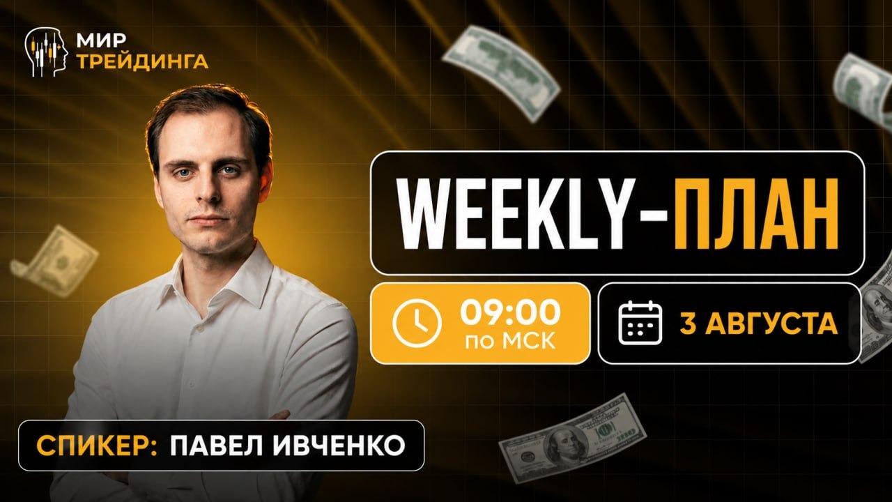 Weekly-план 03.08.26