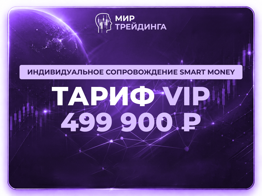 Smart Money VIP