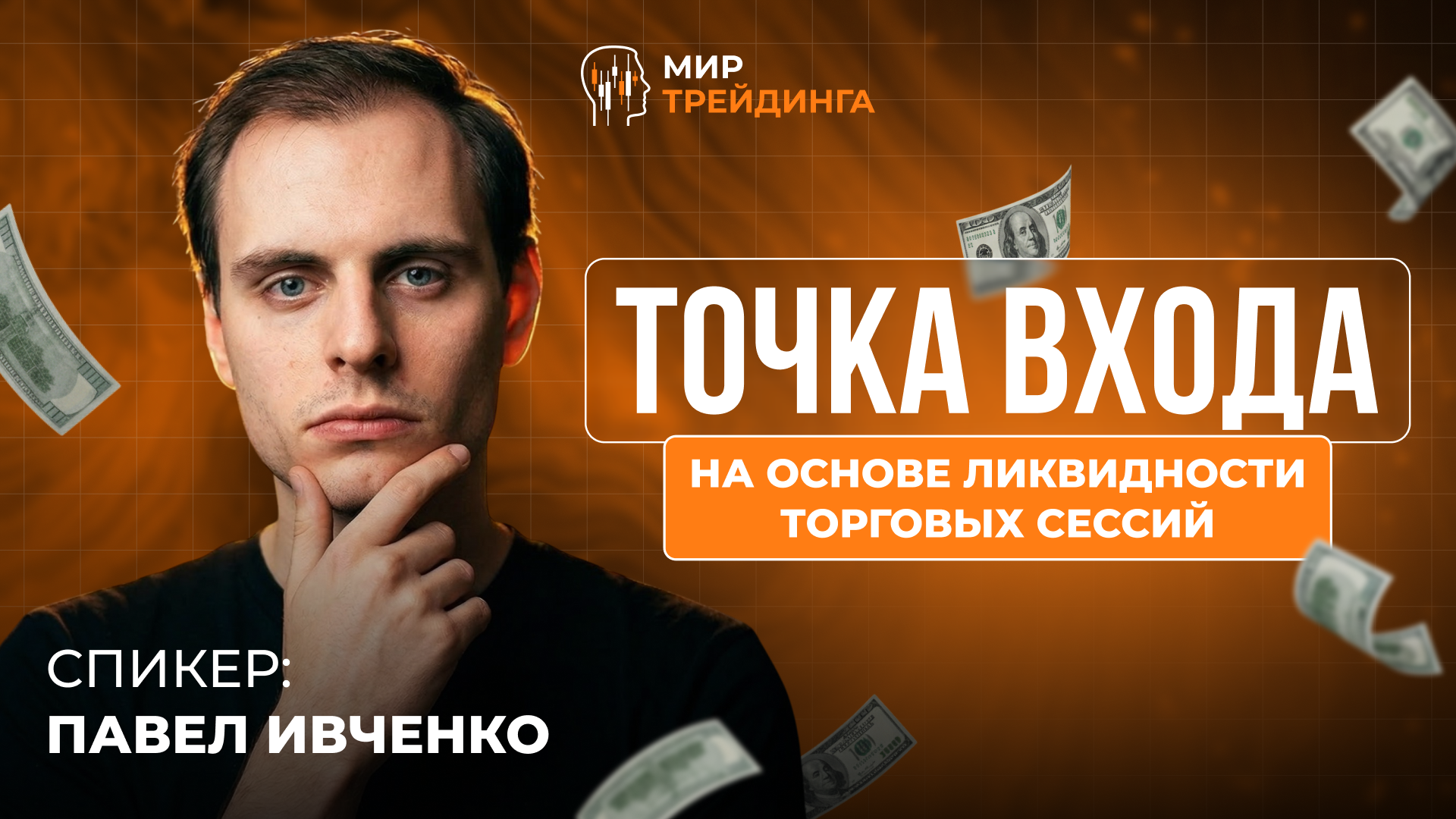 Точки входа на основе ликвидности торговых сессий