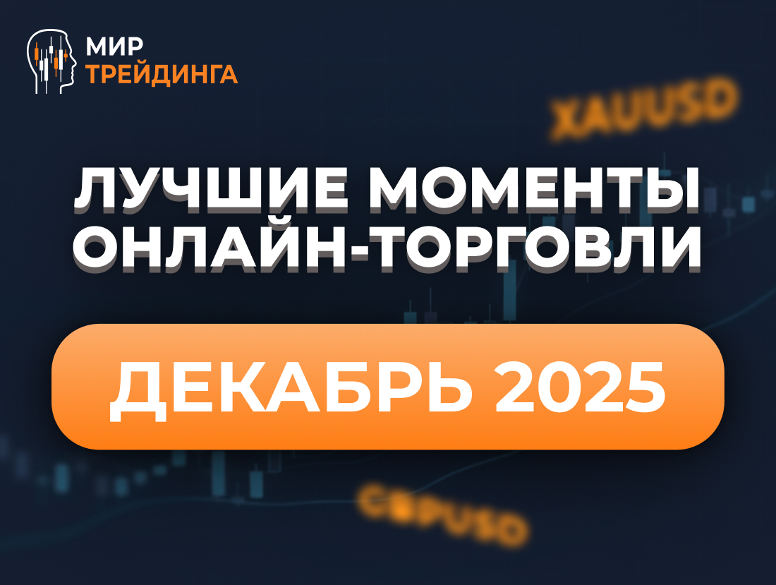 Онлайн-торговля по Smart Money в реальном времени