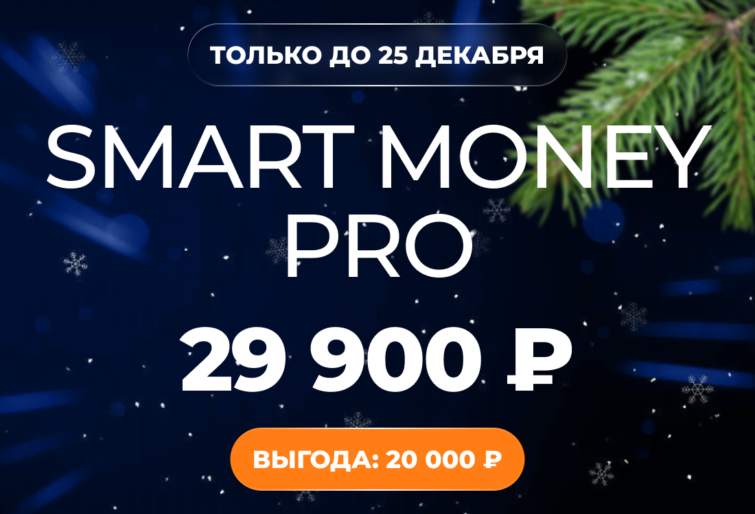 Smart Money Pro