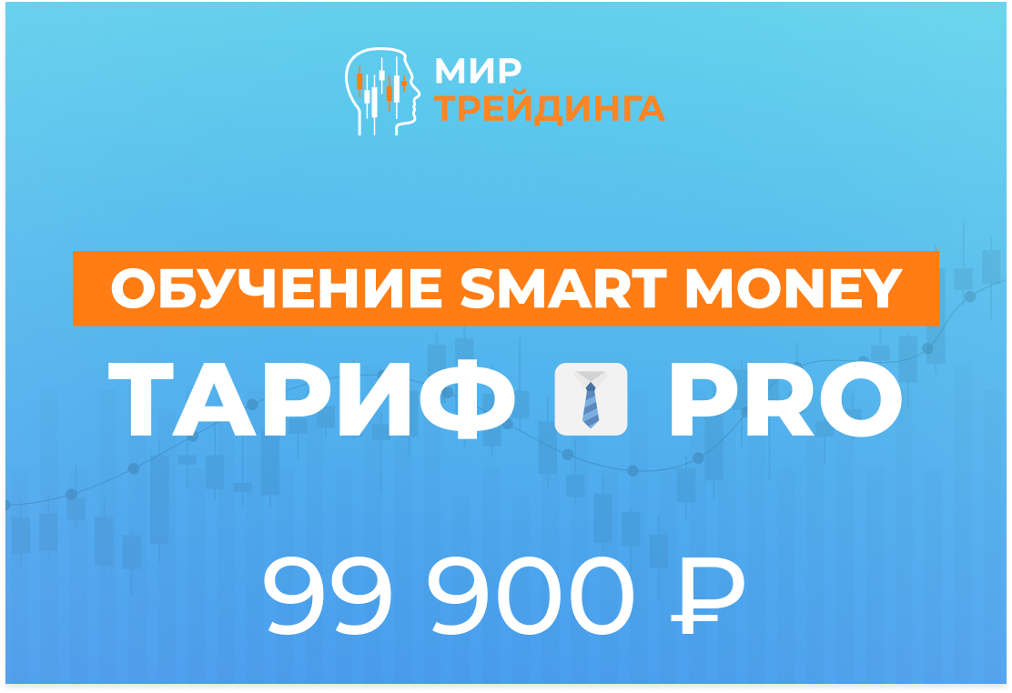 Smart Money Pro