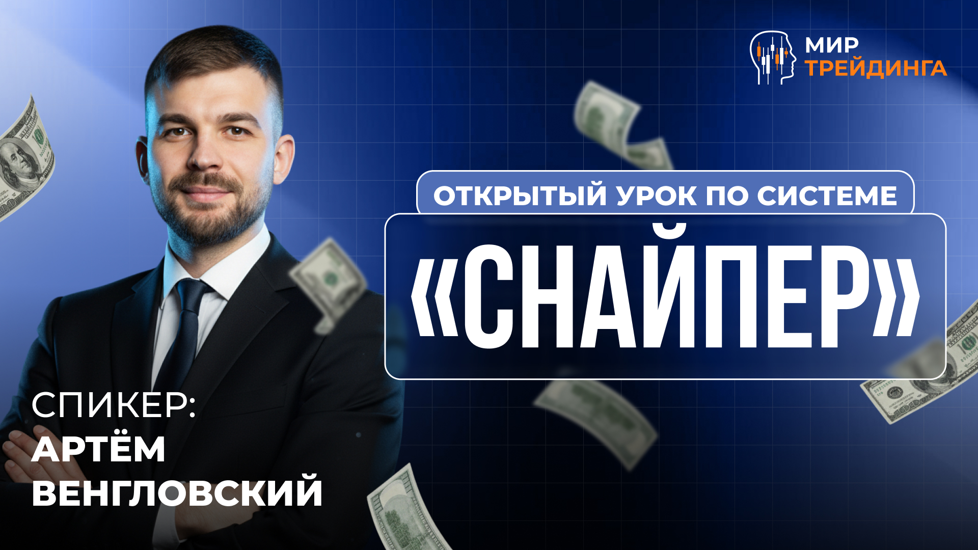 Открытый урок по системе "Снайпер"