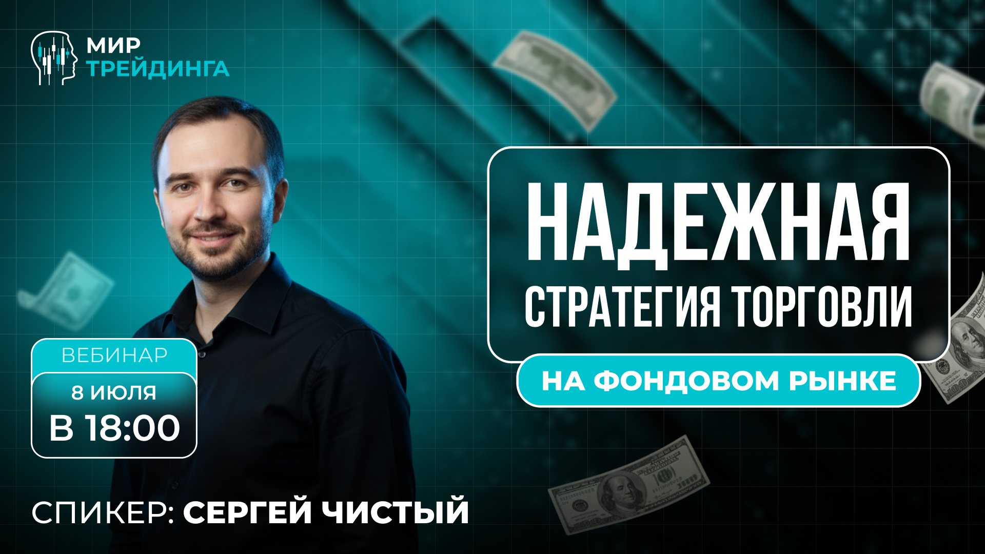 Надежная стратегия торговли на фондовом рынке