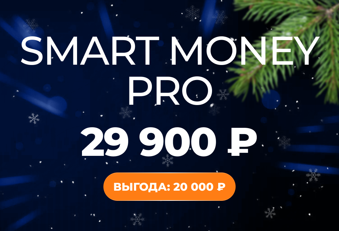 Smart Money Pro