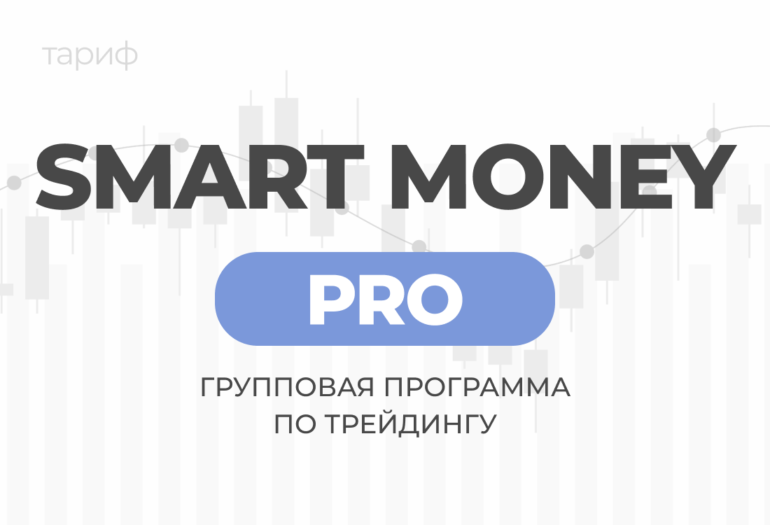 Smart Money Pro