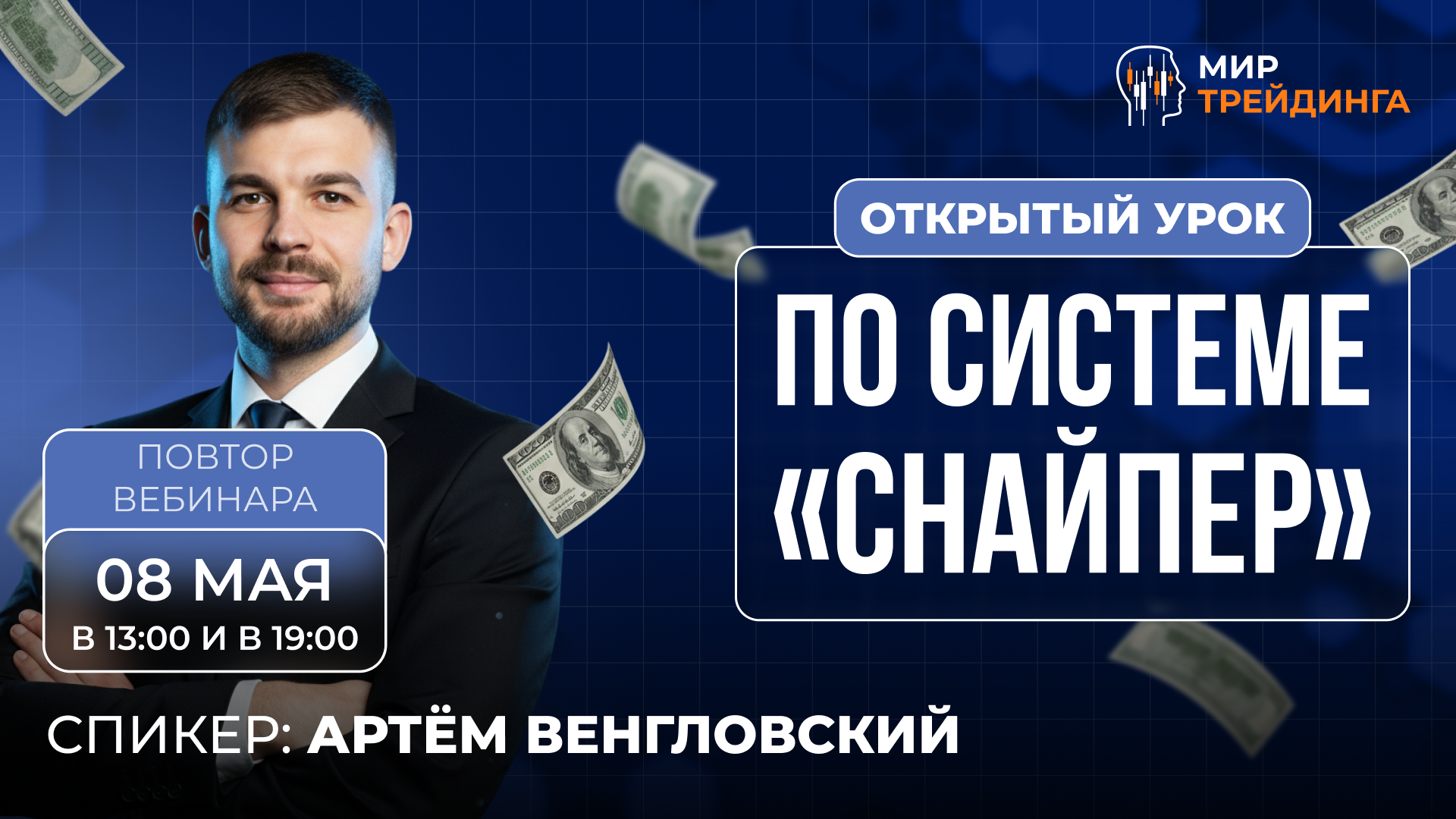 Открытый урок по системе «Снайпер»