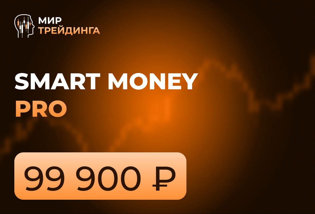 Smart Money Pro