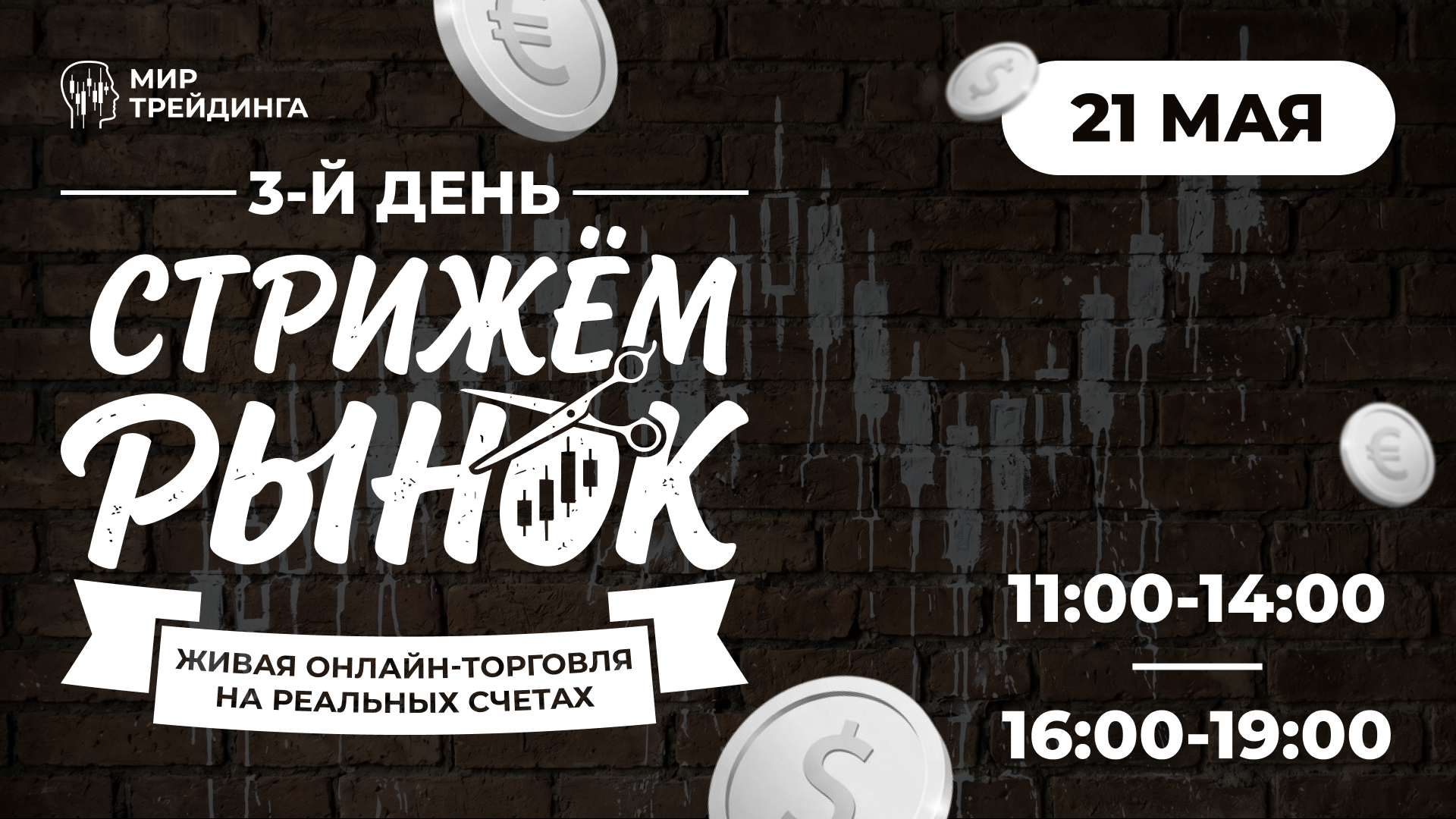 Открытая онлайн-торговля