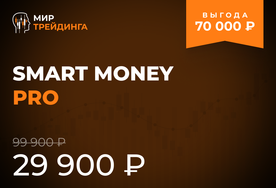 Smart Money Pro