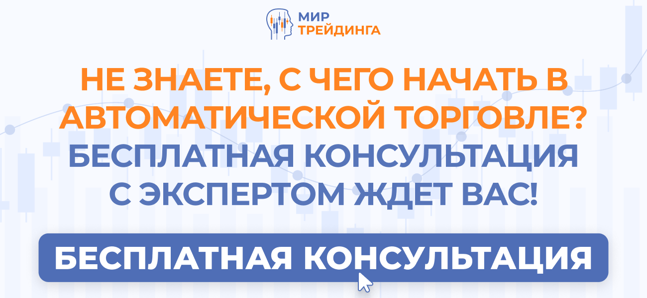 Промо: консультация (экскурс АТ)