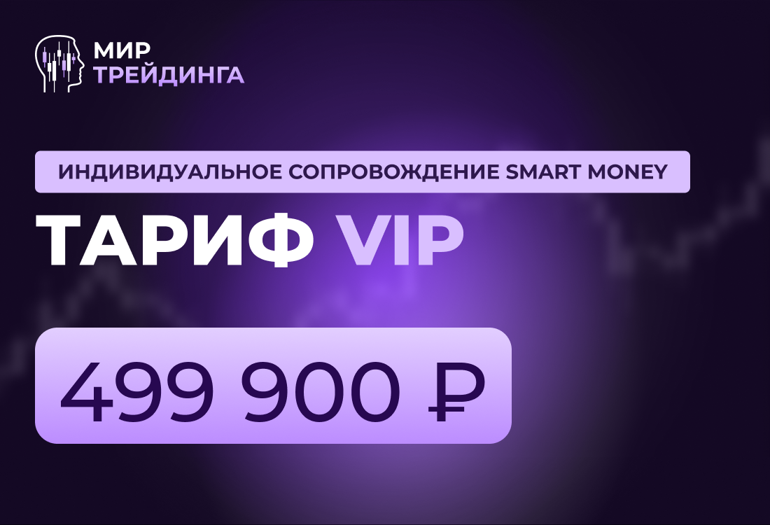 Smart Money VIP