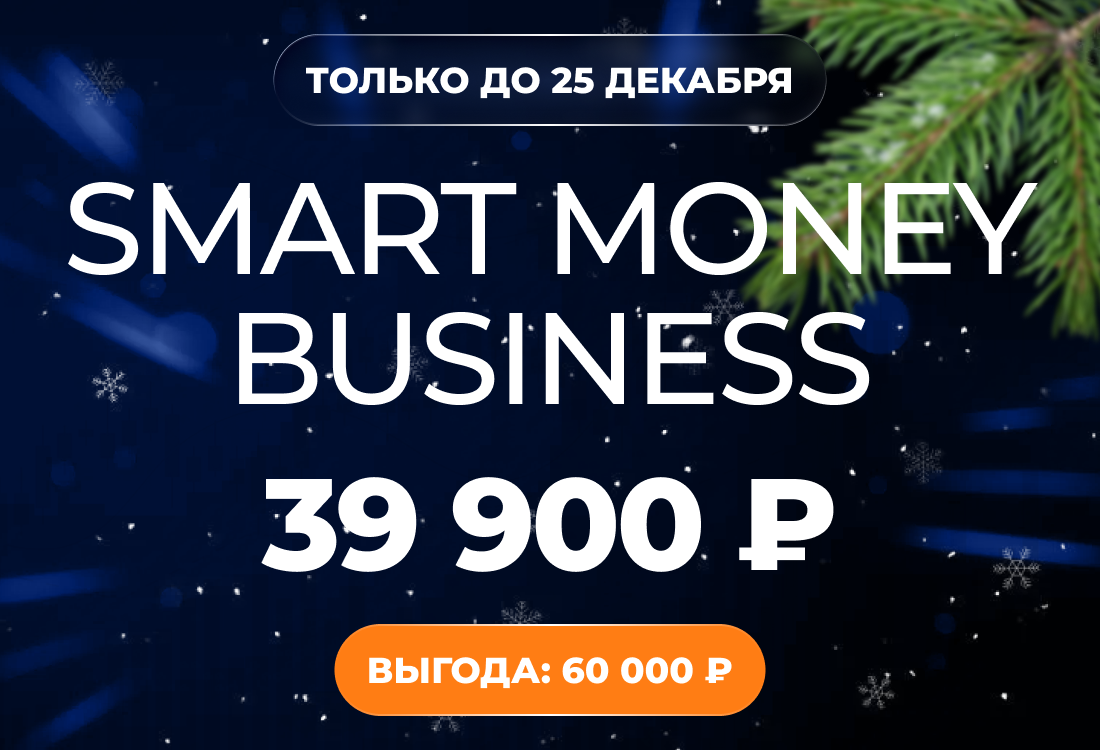 Smart Money Business