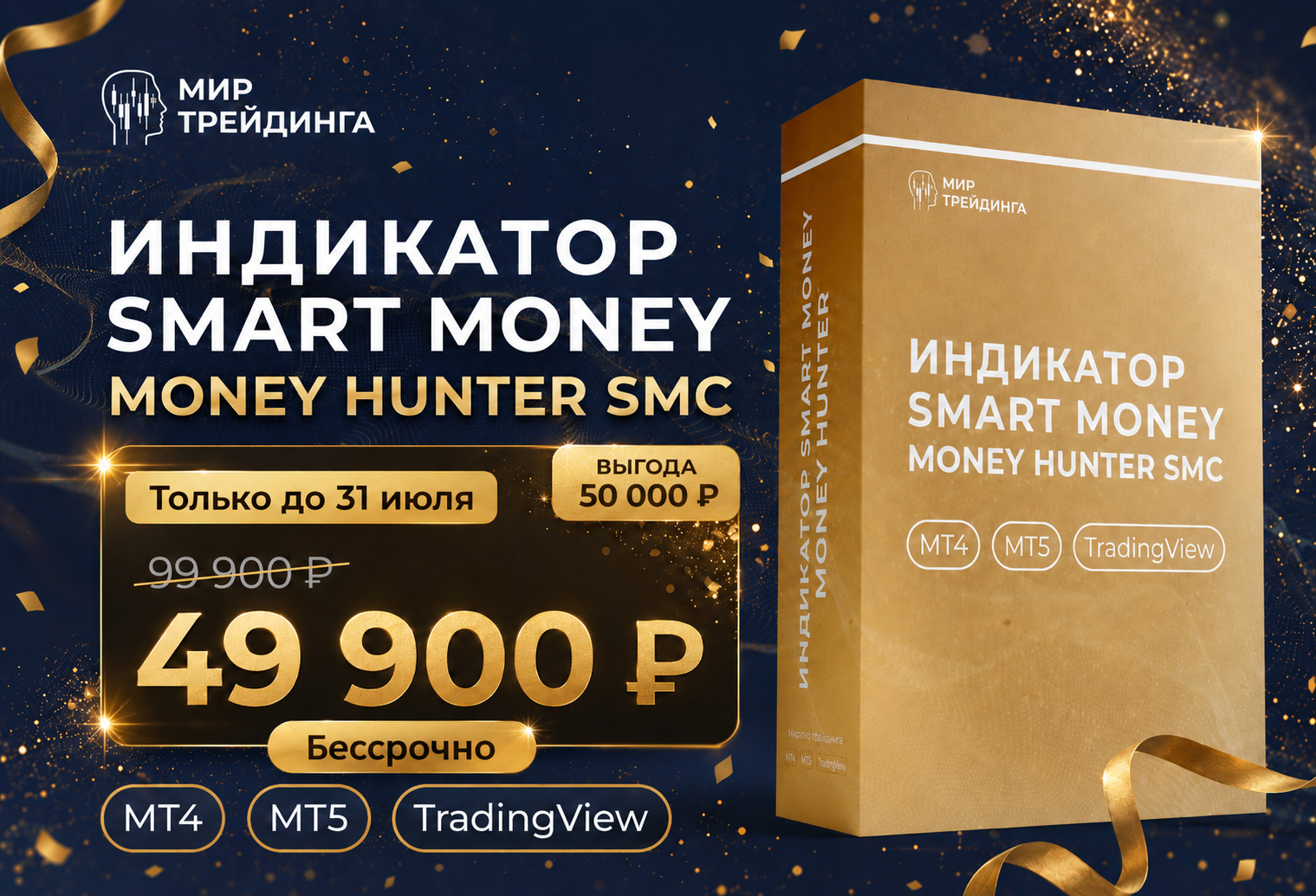 Индикатор Money Hunter SMC 1.0 (бессрочно)