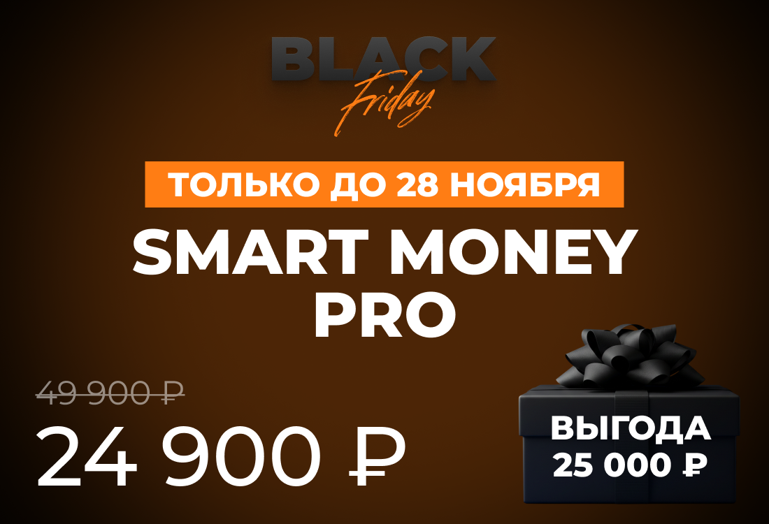 Smart Money Pro