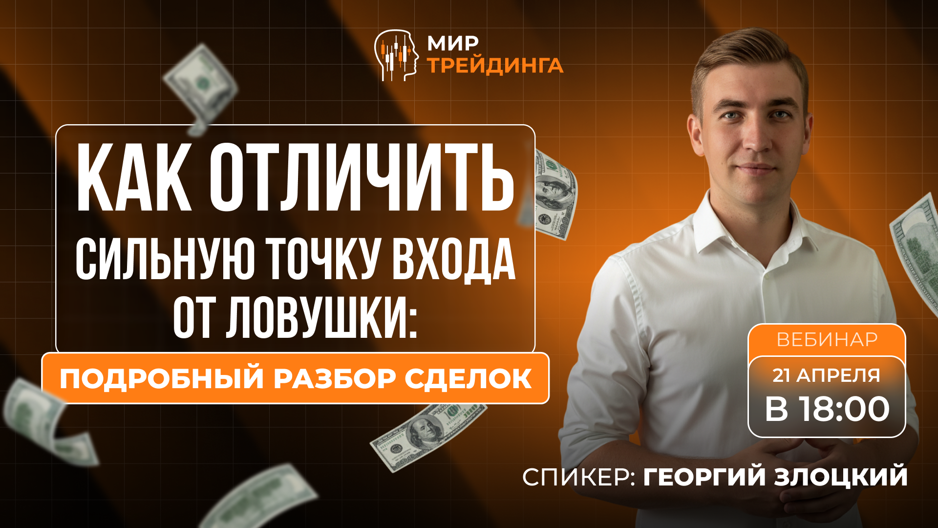 Как отличить сильную точку входа от ловушки
