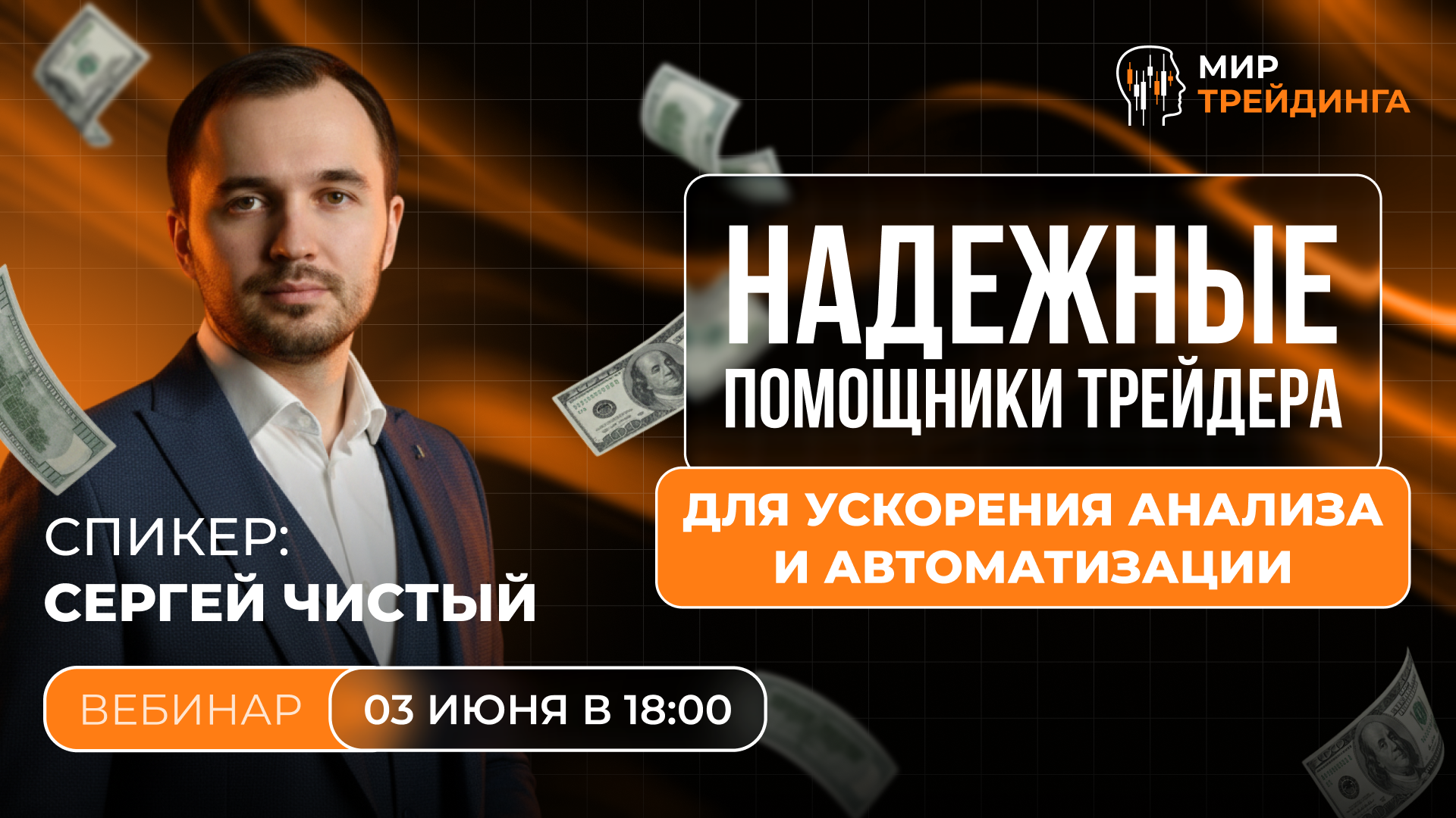 Надежные помощники трейдера для ускорения анализа и автоматизации