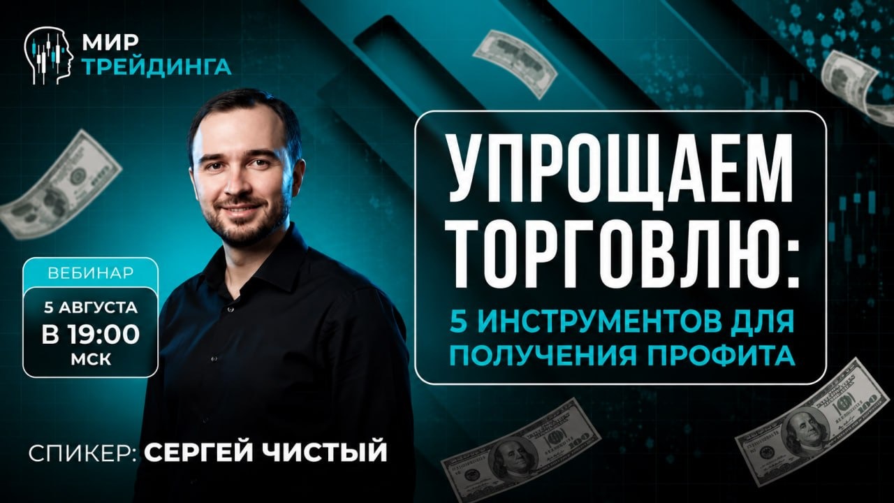 Упрощаем торговлю: 5 инструментов для получения профита