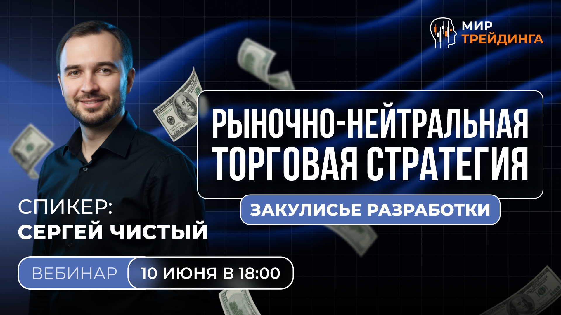 Рыночно-нейтральная торговая стратегия
