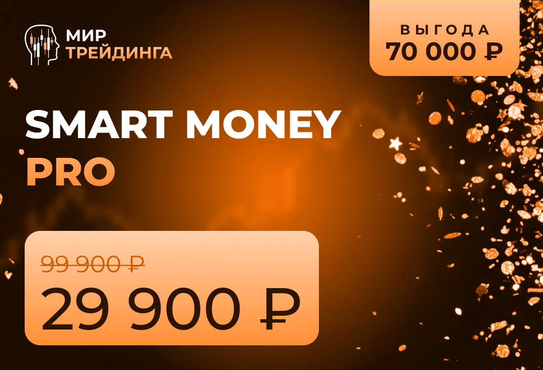 Smart Money Pro