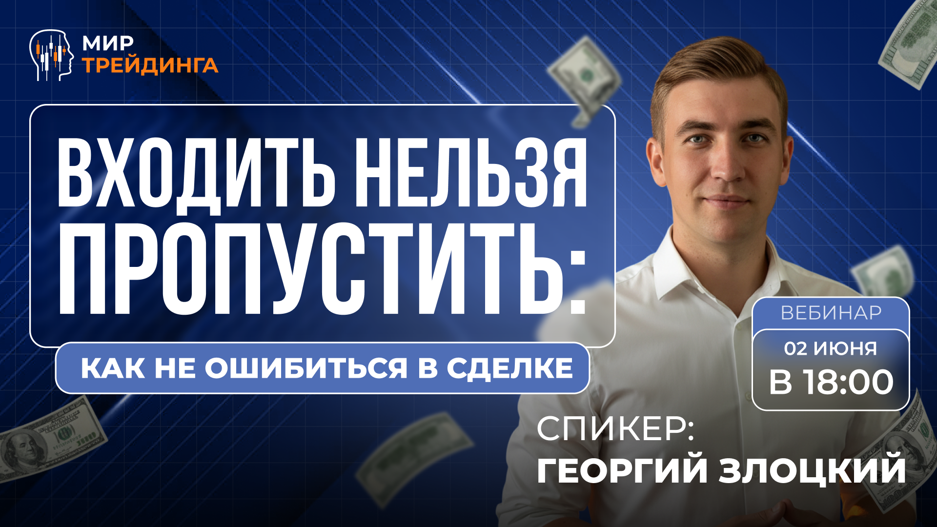 Вход нельзя пропустить: как не ошибиться в сделке